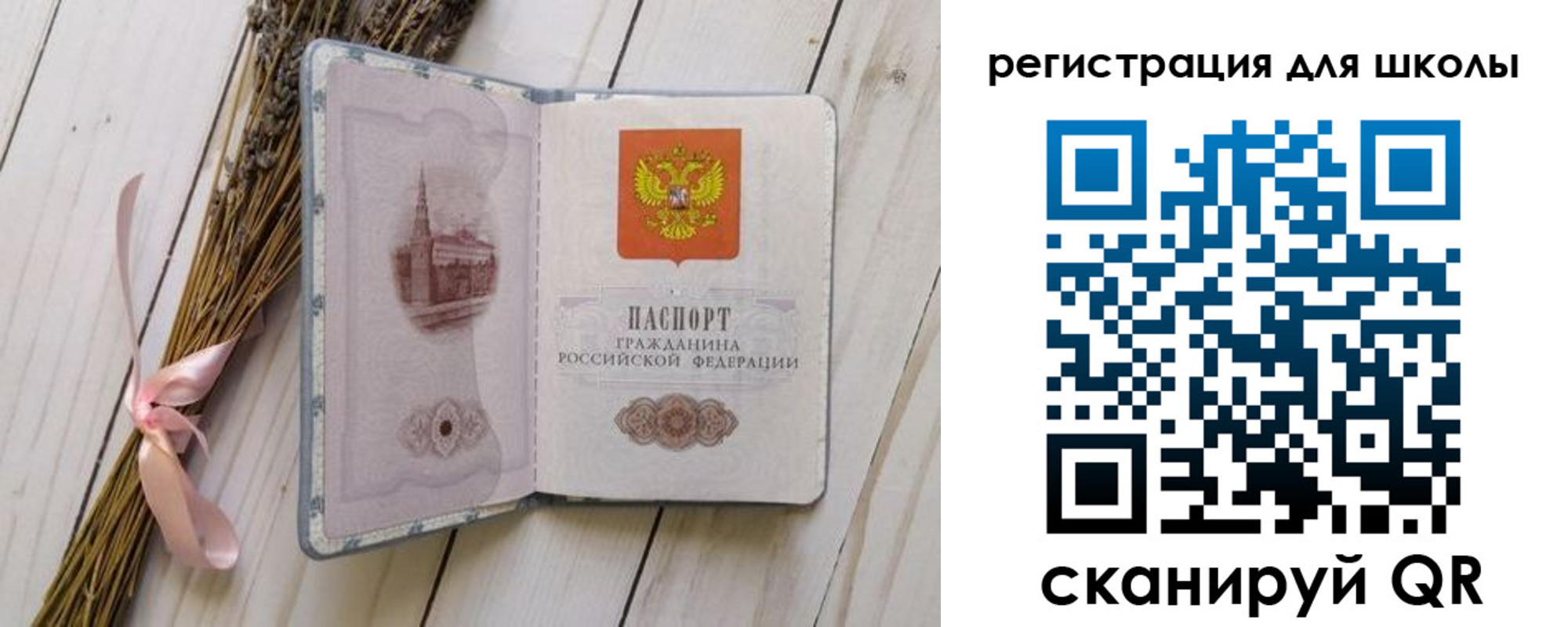 временная регистрация для школы в Николаевске